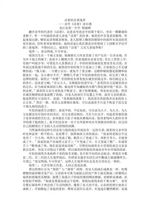 浅析余华《活着》
