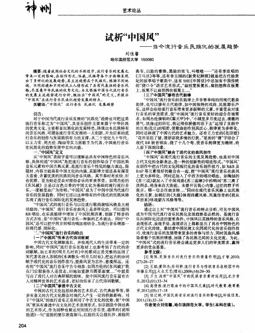 试析“中国风”——当今流行音乐民族化的发展趋势