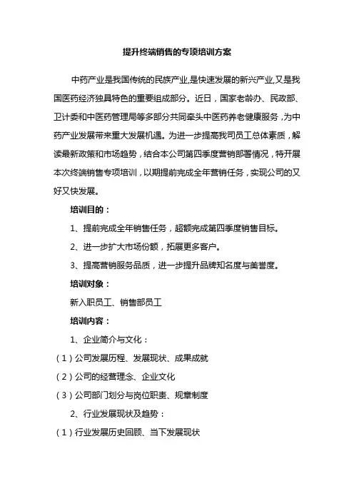 医药公司营销冲刺培训方案