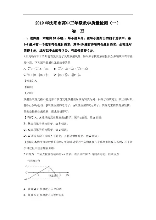 辽宁省沈阳市2019届高三上学期教学第一次质量检测(一模)物理试卷