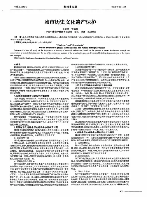 城市历史文化遗产保护