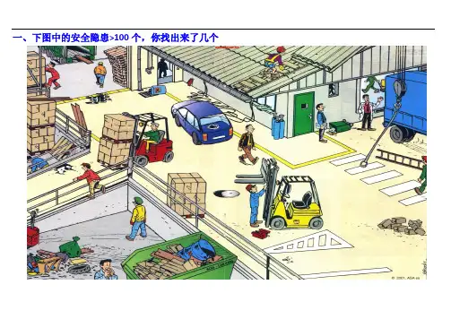 看图找安全隐患 2