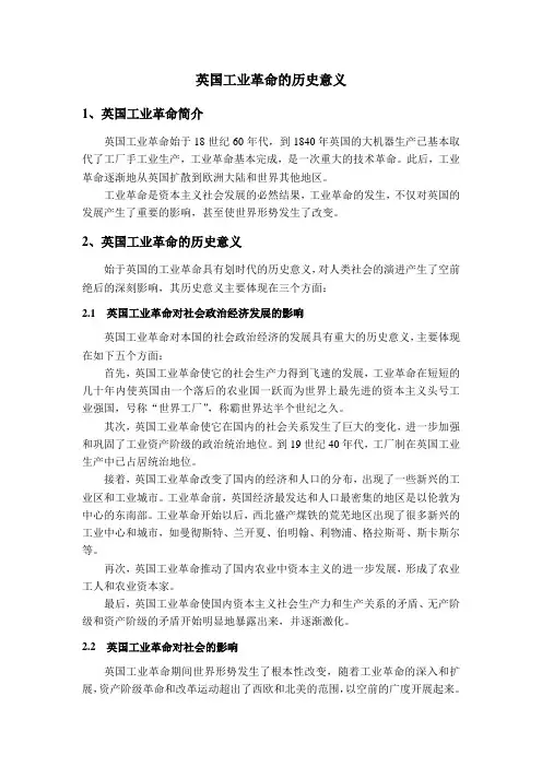 英国工业革命的历史意义