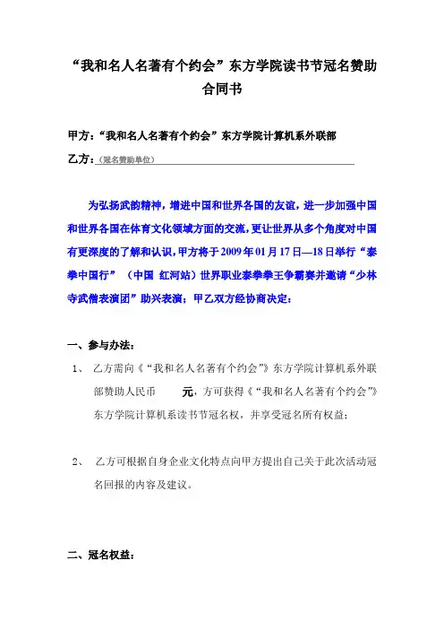 冠名赞助合同书1