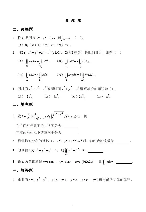 高数A第6章课件：第六章习题课2
