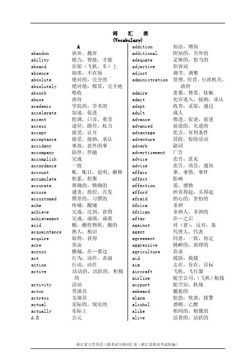 浙江省大学英语三级词汇大纲(2011年版)