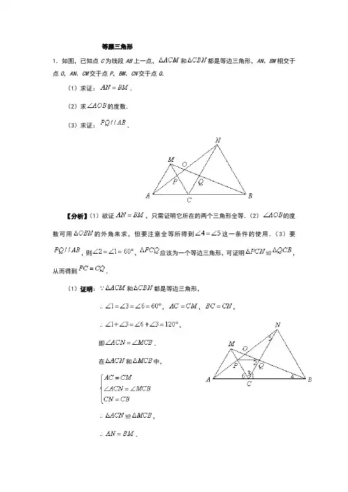 等腰三角形典型例题