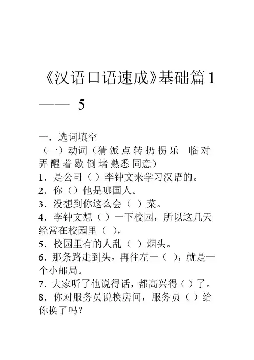 完整word版汉语口语速成基础篇x