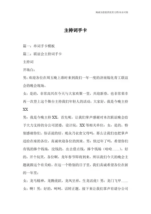 主持词手卡