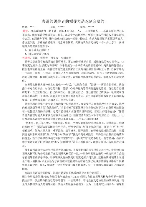 领导学(真诚的领导者的领导力是双剑合璧的)