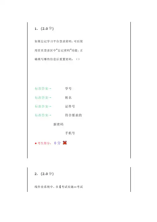 现代远程教育基础_2020级秋高起专_第1次在线作业