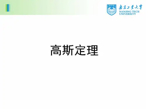 高斯定理