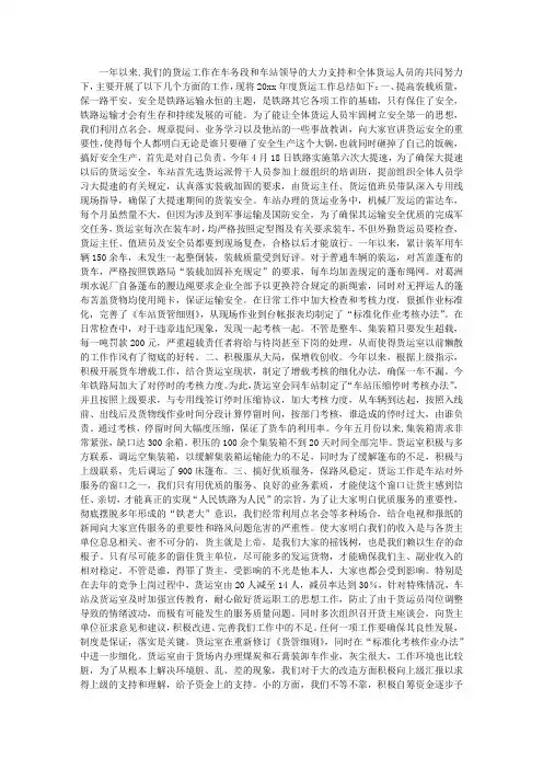 铁路车站货运工作总结