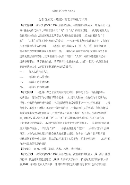 《边城》的艺术特色和风格