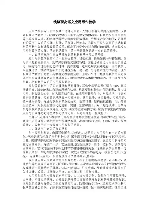浅谈职高语文应用写作教学