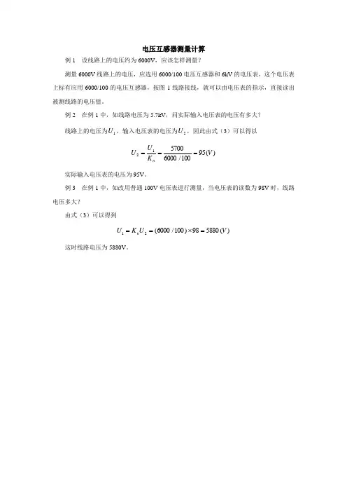3.电压互感器测量计算