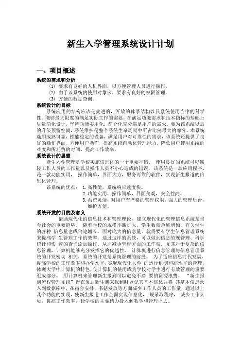 新生入学管理系统设计说明