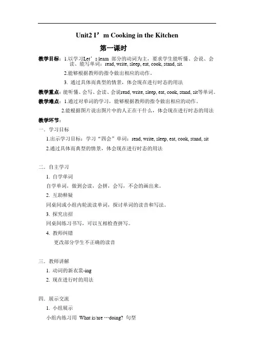 陕旅版四年级英语Unit2 教案
