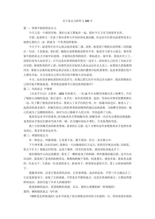 关于意志力的作文300字优秀作文
