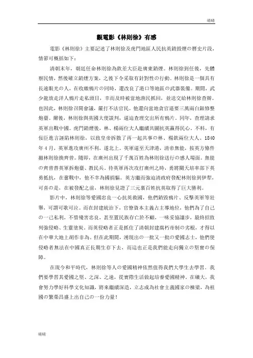 电影《林则徐》观后感