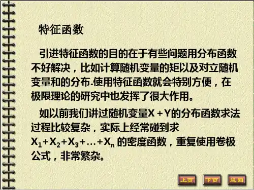 概率论--特征函数与极限定理