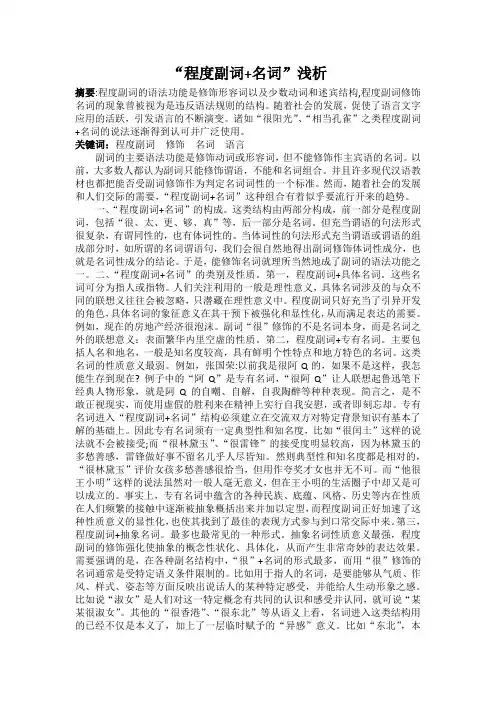 程度副词+名词