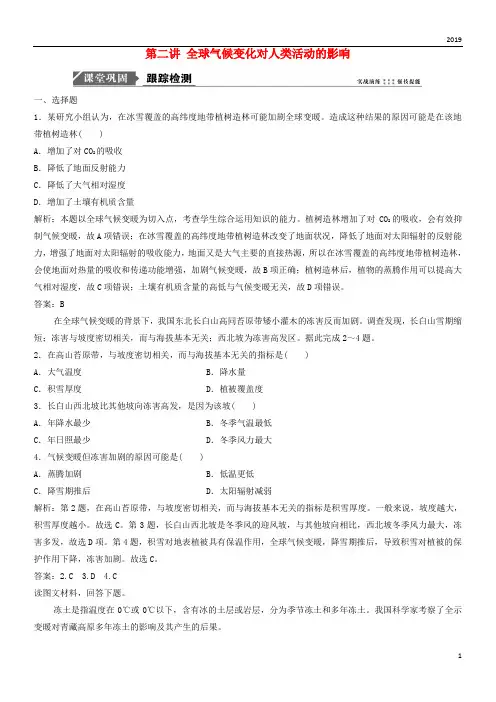 2019版高考地理一轮复习第四章 第二讲 全球气候变化对人类活动的影响练习 中图版