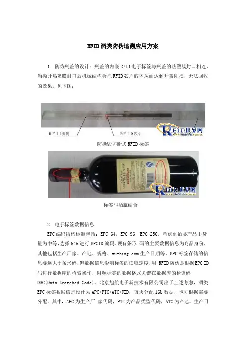RFID酒类防伪追溯应用方案