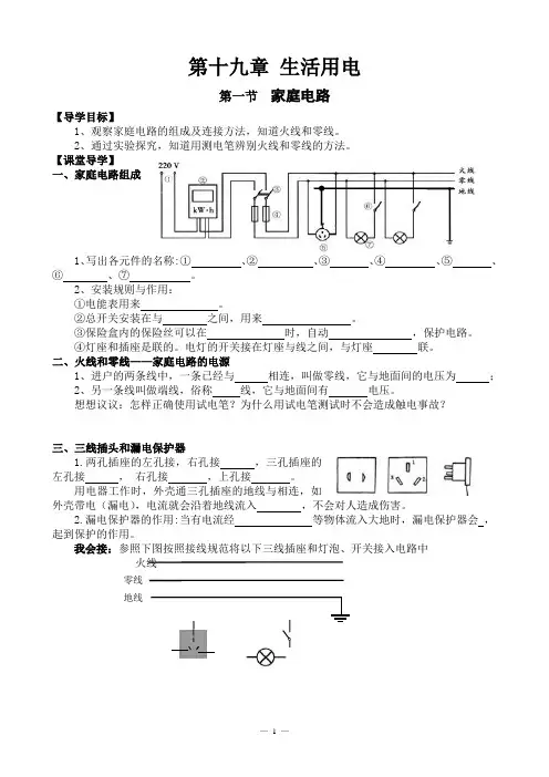 九年级下册物理导学案