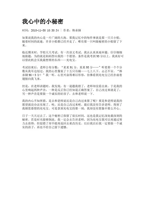 我心中的小秘密
