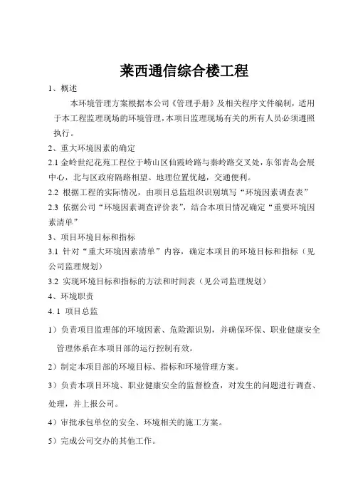 环境管理细则