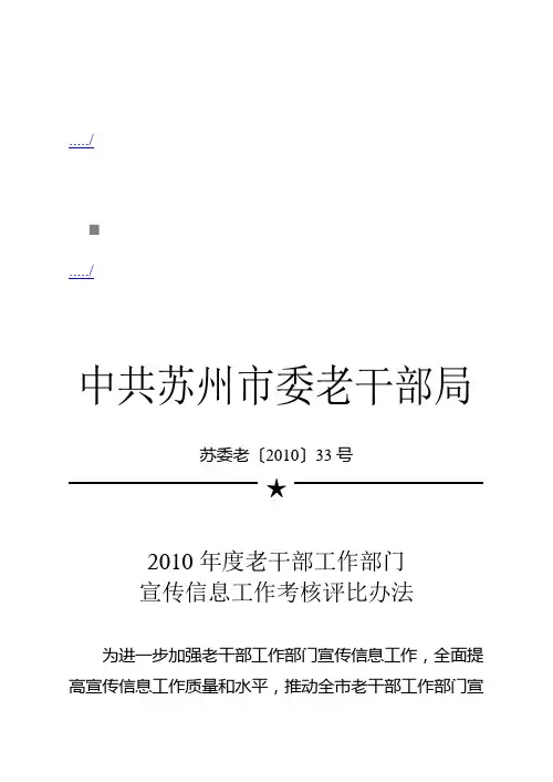 宣传信息工作考核评比制度