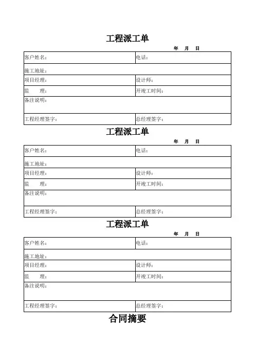 装饰公司工程部表格样板71834