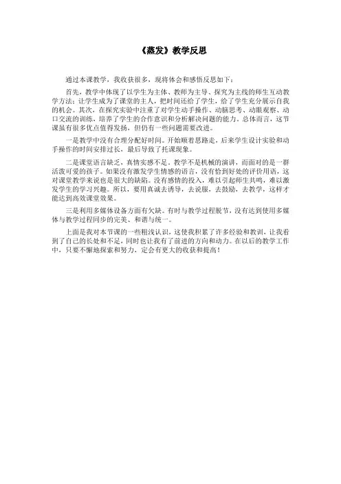 青岛版小学科学五年级上册《蒸发》教学反思1