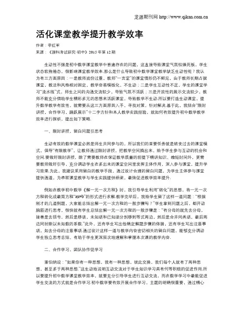 活化课堂教学提升教学效率