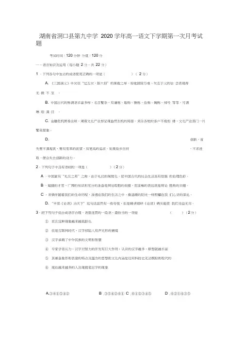 湖南省洞口县第九中学2020学年高一语文下学期第一次月考试题