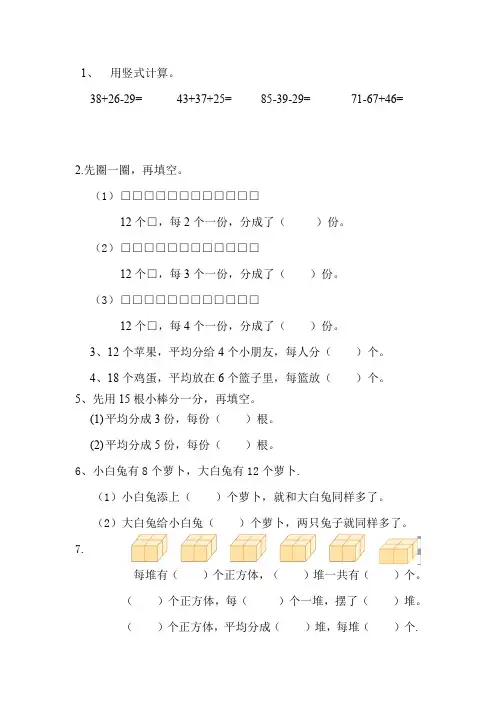 二年级上册数学试题   平均分    苏教版(2014秋)    无答案