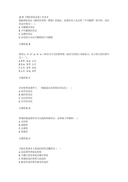 北京语言大学 18秋《国际贸易实务》作业3满分答案