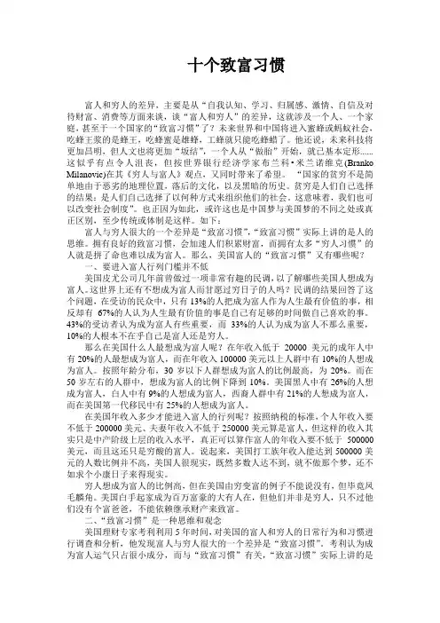 十个致富习惯