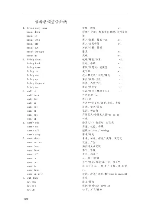 高考英语常考动词短语归纳及考察
