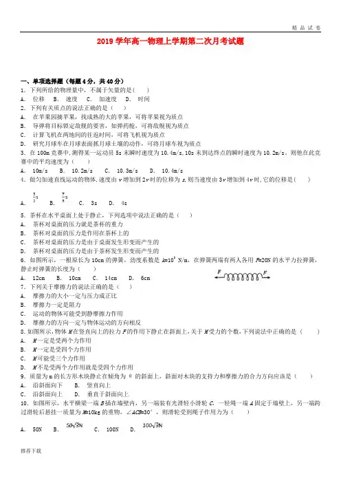 [精品]2019学年高一物理上学期第二次月考试题新 版 新人教版