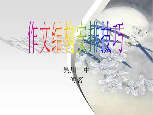 高中作文结构技巧
