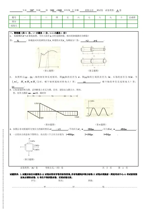 材料力学试题A及答案