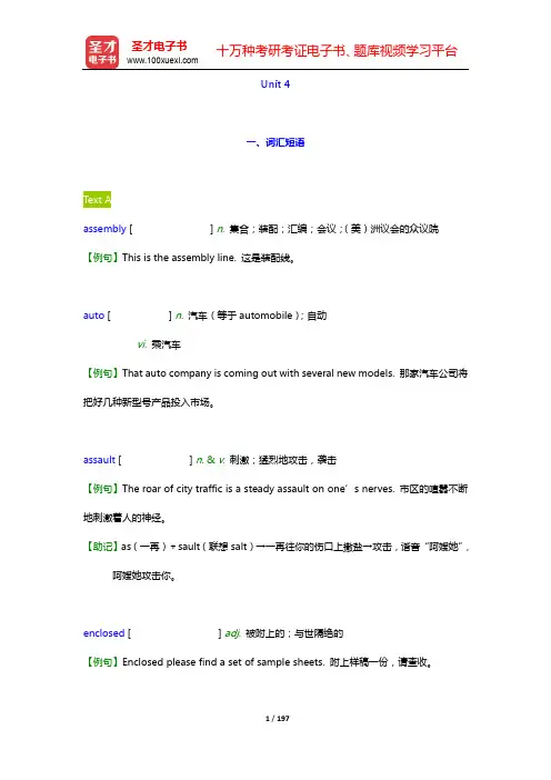 李荫华《全新版大学英语综合教程(6)》(第2版)学习指南【词汇短语+课文精解+全文翻译+练习答案】-