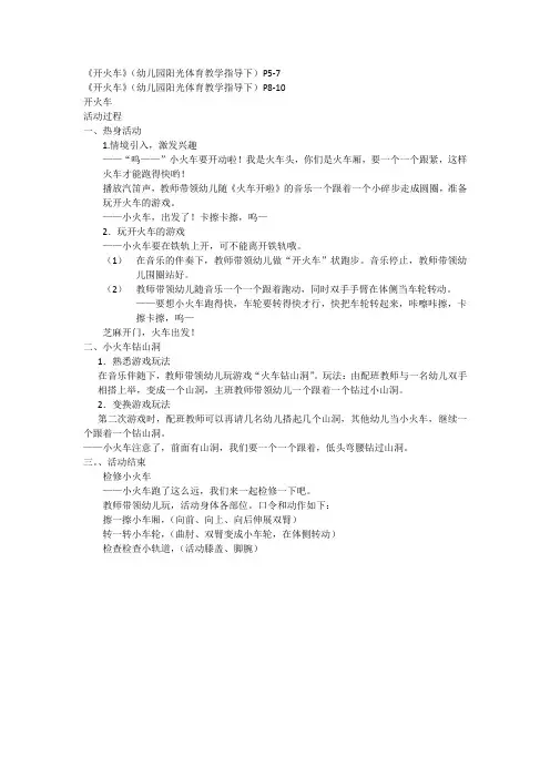 小班《开火车》上