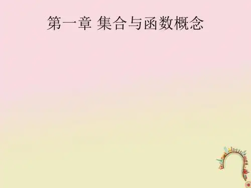 2019_2020学年高中数学第一章集合与函数概念1.1.1集合的含义与表示课件新人教A版必修1