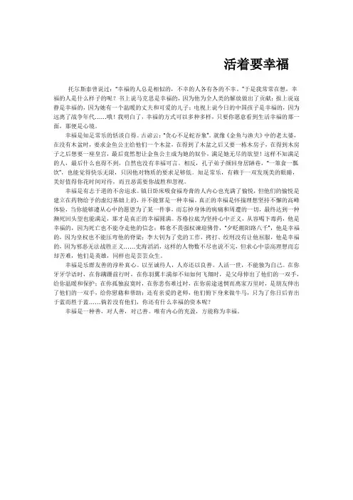 活着要幸福