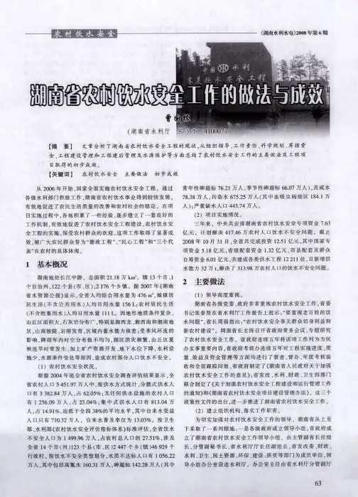 湖南省农村饮水安全工作的做法与成效
