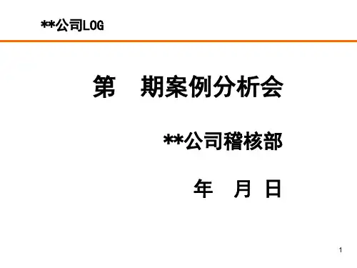案例分析会模板