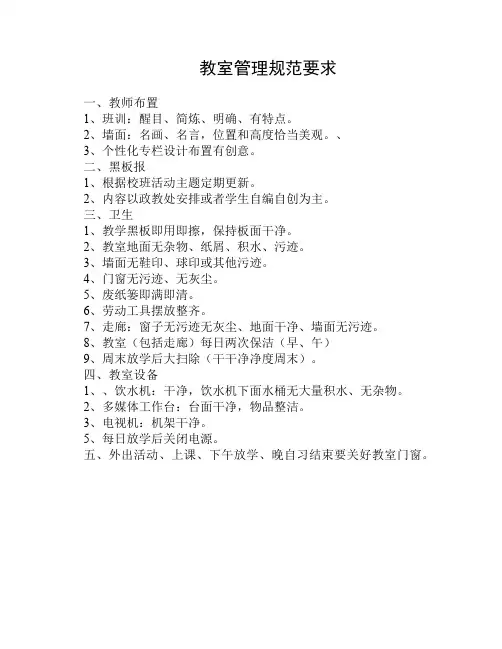 教室管理规范要求